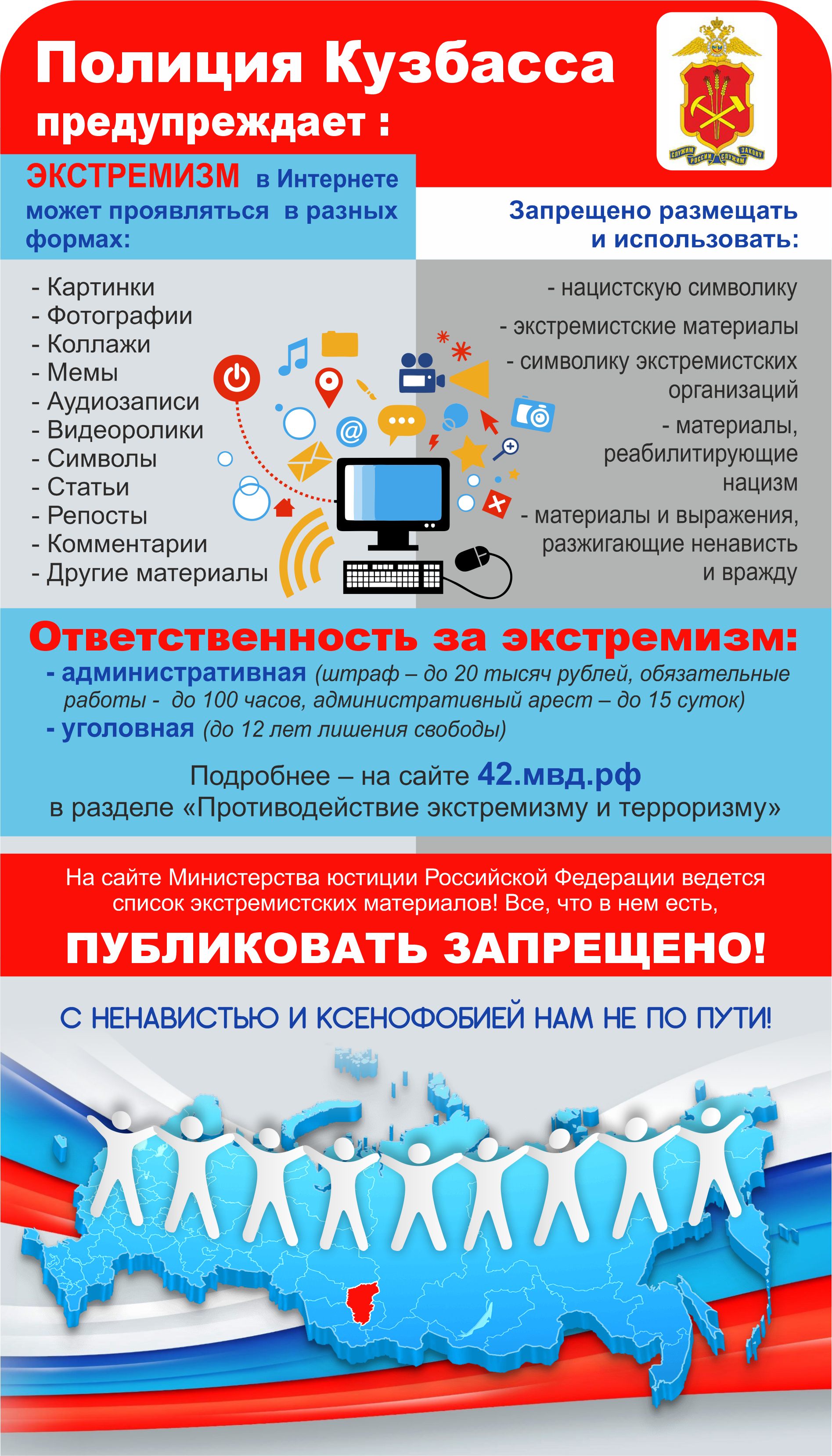 Pamyatka-ekstremizm.png